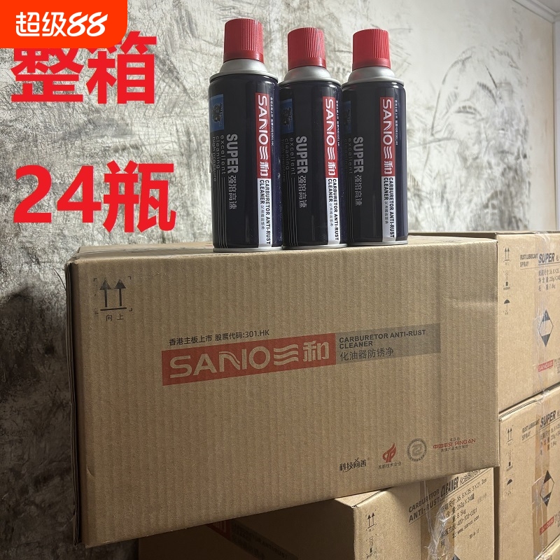 三和牌化油器清洗剂整箱24瓶批发