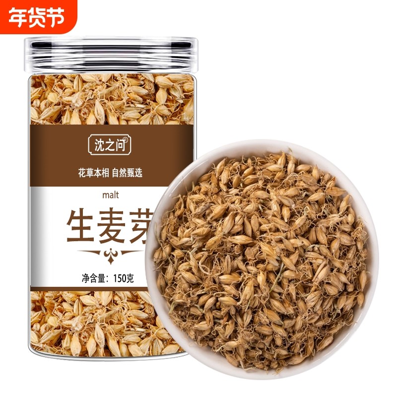 生麦芽甄选生麦芽官方店大麦芽精选生麦芽泡水熟麦芽谷芽可搭通草