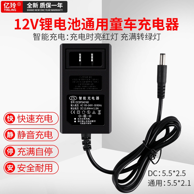 儿童电动车12V伏锂电池充电器四轮汽车电瓶适配通用6耐用保护自动