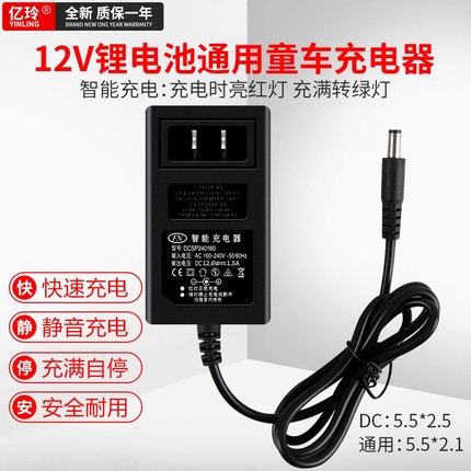 儿童电动车12V伏锂电池充电器四轮汽车电瓶适配通用6耐用保护自动