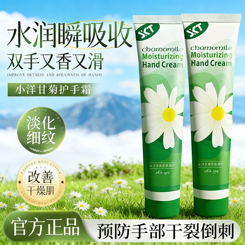 小洋甘菊护手霜小雏菊滋润保湿手纹嫩白防干裂正品补水秋冬护肤