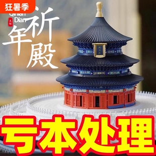 故宫天坛祈年殿榫卯结构积木3d立体拼图建筑模型男孩益智拼装玩具