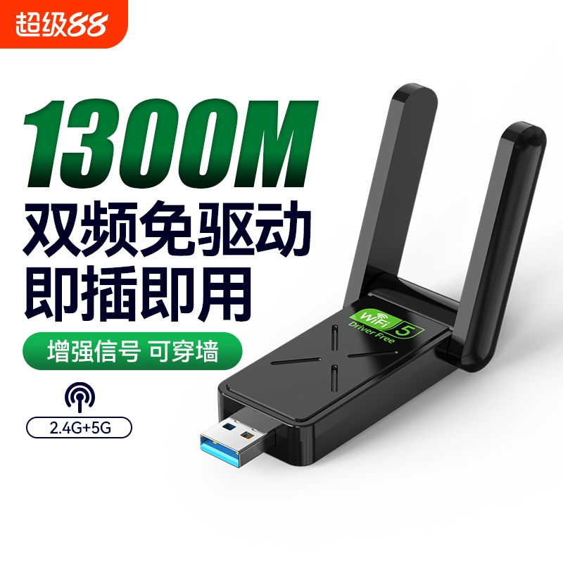 台式免驱动接收发射无线网卡