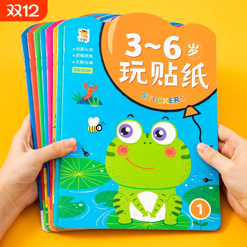 贴纸书儿童益智玩具贴贴画专注力训练0到2-3-4-5-6岁幼儿园宝宝男女孩卡通贴贴纸粘帖画绘本动手动脑全脑开发启蒙玩具