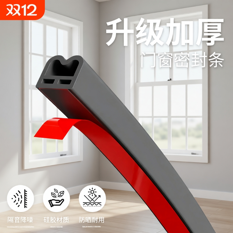门缝密封条防风防蚊虫防撞静音降噪房门卧室门底门窗门边挡风胶条