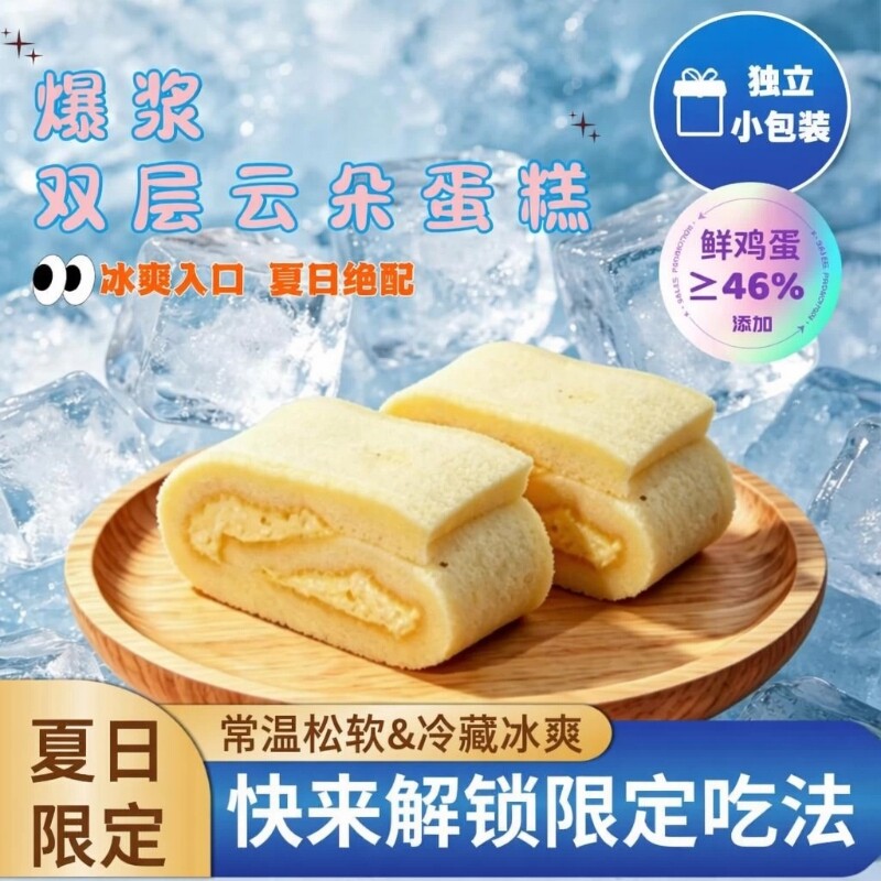 爆浆云朵蛋糕面包网红点心小包装整箱健康代餐瑞士卷糕点芝士解馋