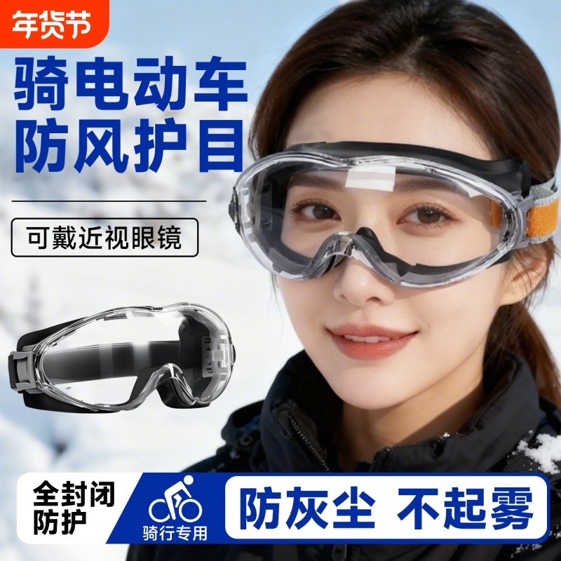 防风护目镜眼镜女款骑行电动车防尘防雾冬天男近视套镜眼罩不起雾