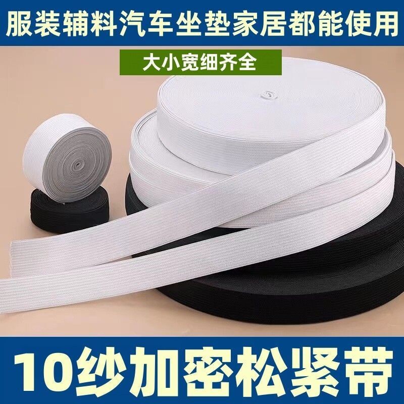 口罩松紧带宽橡筋扁衣服橡皮筋绳白色弹力裤子细服装辅料裤腰裤子图片