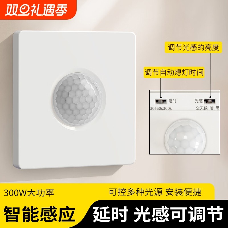 大功率300W红外线人体感应开关智能光控自动延时led家用感应开