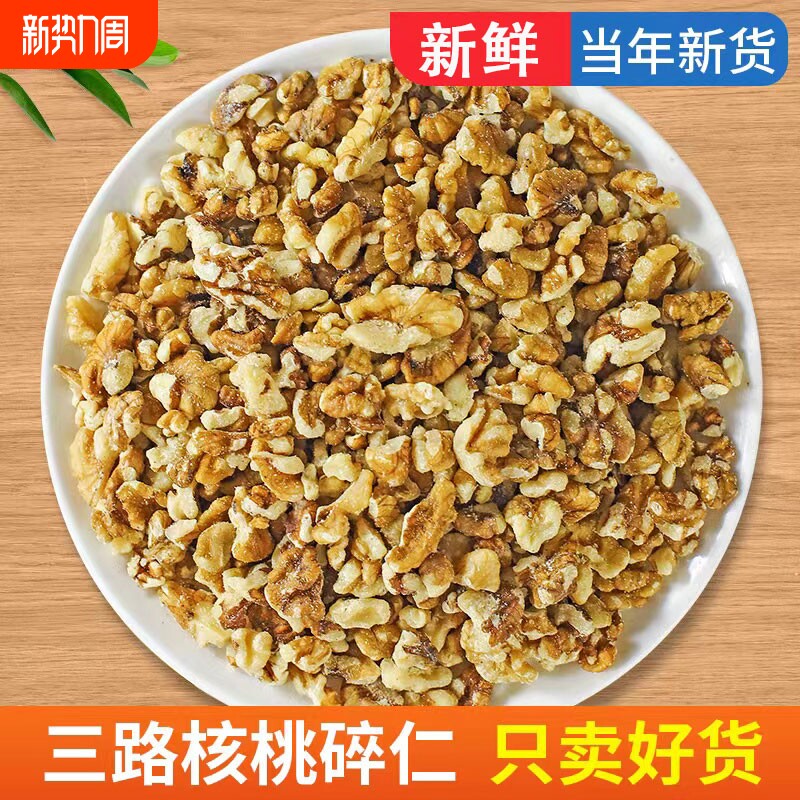 核桃碎仁5斤烘焙碎仁核桃肉坚果仁打豆浆阿胶蛋糕糕点原料核桃仁