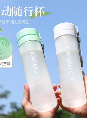 运动随行杯800ML茶隔带提绳