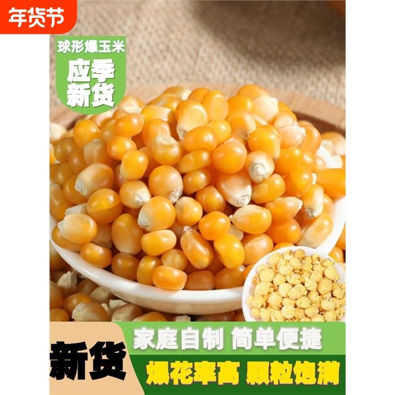 球形爆米花玉米粒100g5斤球型爆米花专用干苞米家庭微波炉自己爆,粮油调味/速食/干货/烘焙,玉米,淘宝优惠券,粉丝福利购,淘宝优惠卷