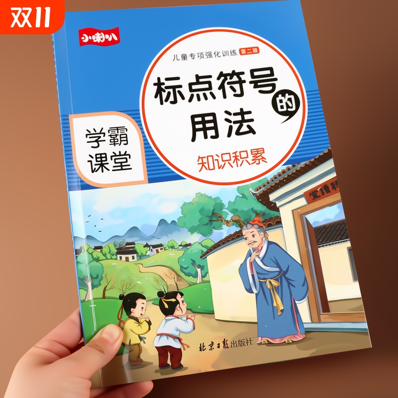 小学生标点符号用法专项训练1-6