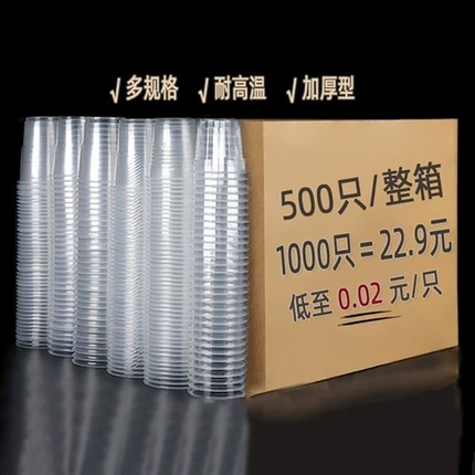 一次性杯子塑料杯批发商用加厚家用航空杯茶水杯整箱加硬饮料