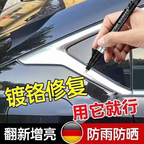 电镀银色补漆笔镀铬汽车亮条氧化划痕修复镀络件饰条专用修补喷漆