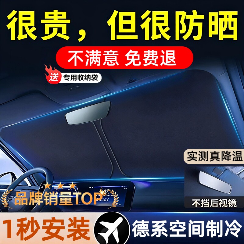 汽车遮阳前挡防晒隔热遮阳挡板遮光帘档车内挡风玻璃小车罩遮阳伞