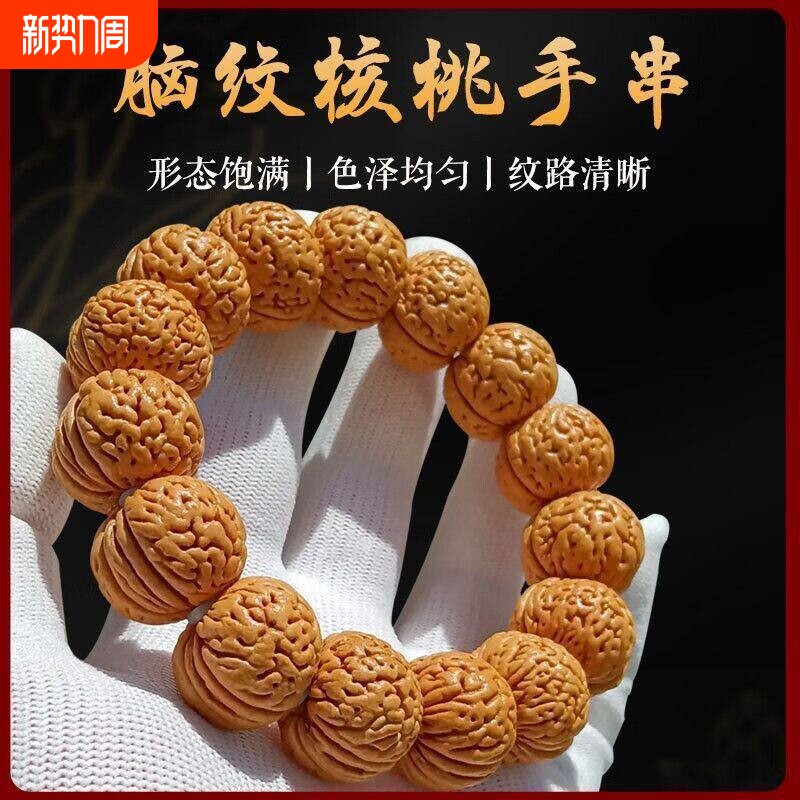 文玩桃核野外生精挑蚂蚁脑纹磨盘山核桃胡男单圈串佛珠手链