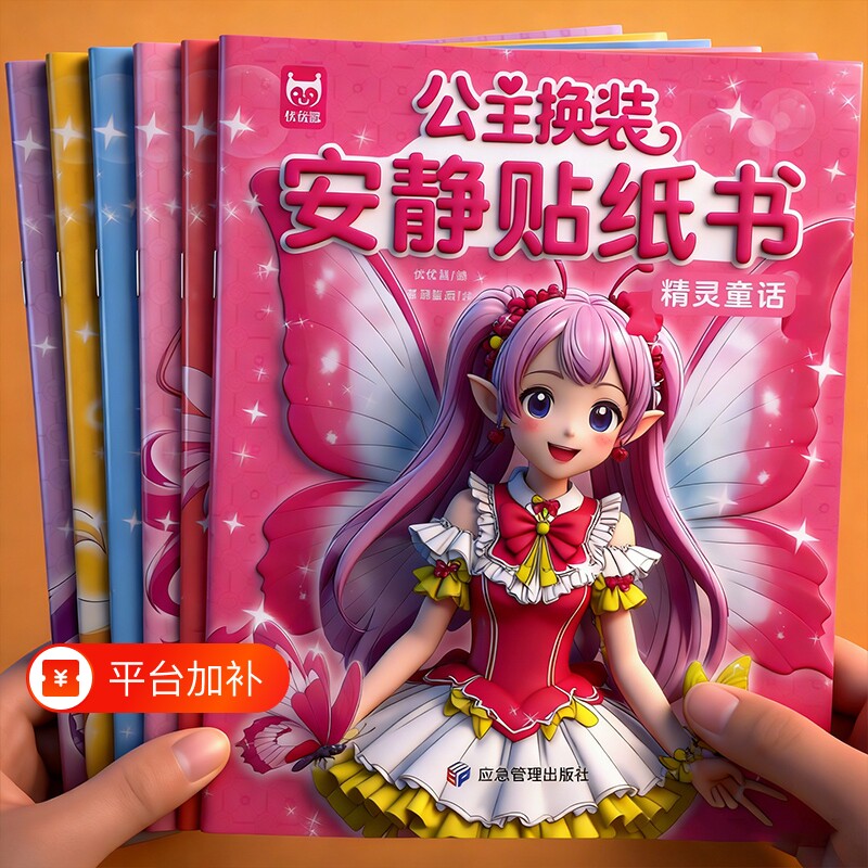 公主换装贴纸书妆扮时尚秀生日礼物儿童diy手工制作启蒙益智卡通贴贴画3-6岁化妆安静书美丽换妆女孩少女心粘贴玩具六一儿童节礼物