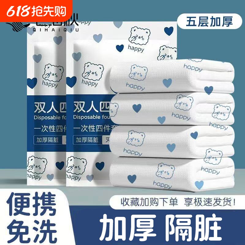 一次性床上四件套床单被罩被套旅游住酒店双人床用品独立包装便捷