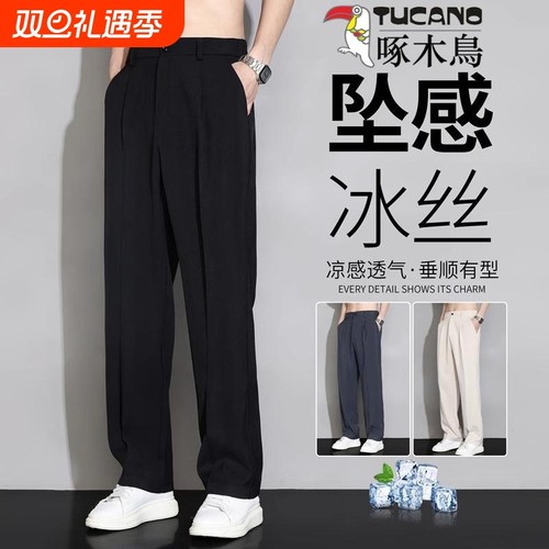 啄木鸟冰丝裤子男士夏季商务薄款垂感伴郎西裤直筒宽松休闲长速干