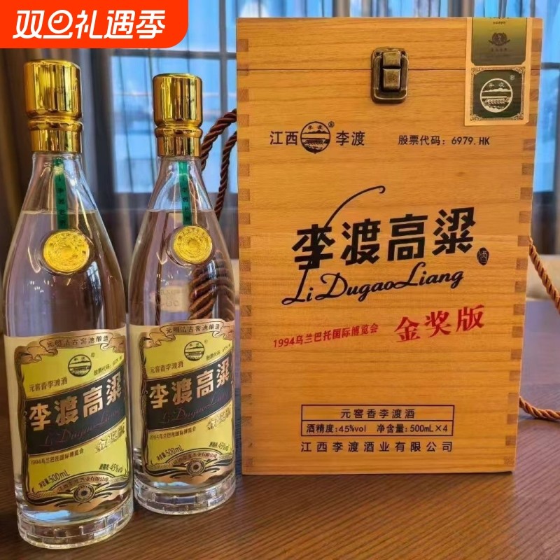 李渡高粱酒金奖版乌兰巴托纪念酒45度纯粮食白酒500ml装酒业
