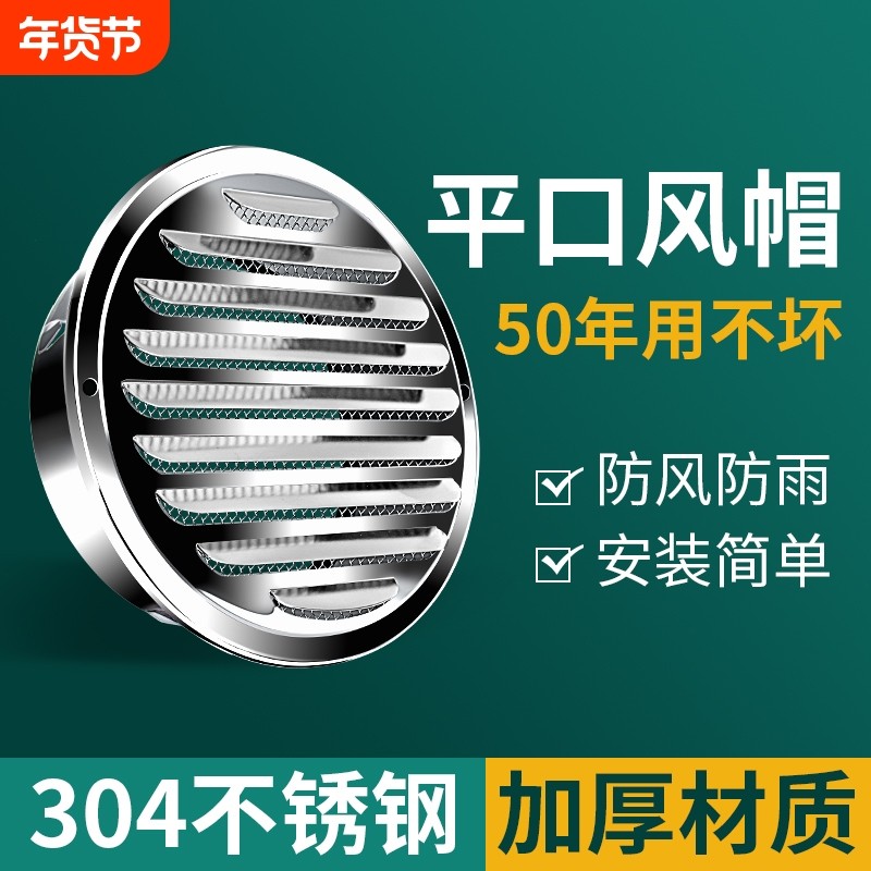 304不锈钢平头风帽外墙通风排风口卫生间室外防风罩油烟机出风口,电子/电工,室内新风系统,淘宝优惠券,粉丝福利购,淘宝优惠卷