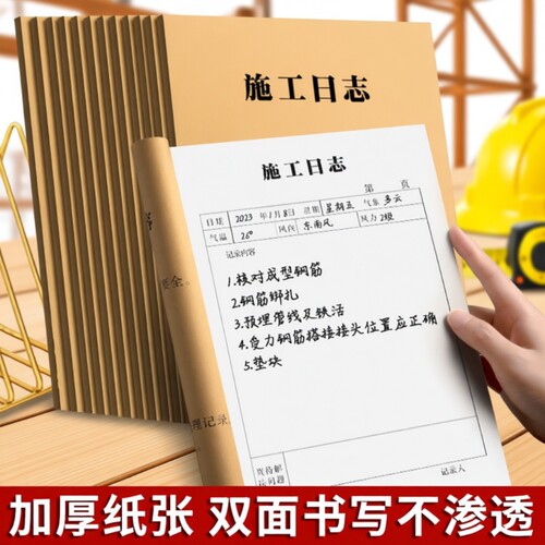 施工日志记录本a4工地用双面加厚