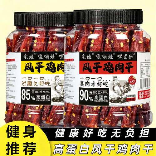 风干鸡肉干白鸡胸肉干肉条肉脯解馋小吃即食零食健身饱腹健康好吃