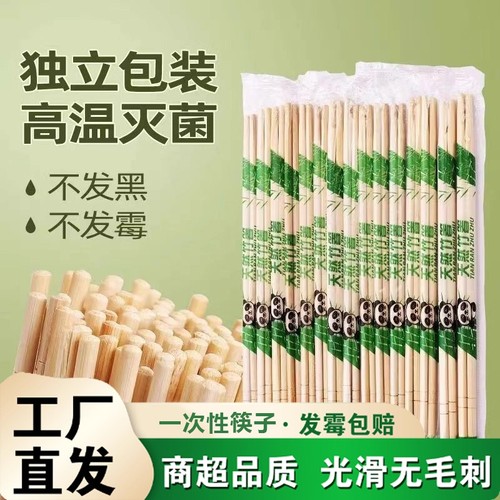 筷子一次性饭店专用方便独立包装加长加粗卫生筷商用批发高档新款