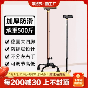 老人拐杖四脚伸缩手杖老年人扶手杖轻便防滑拐棍拐扙助力四角外出