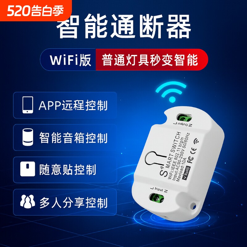 易微联远程wifi控制开关模块无线智能音响语音遥控灯具蓝牙墙壁