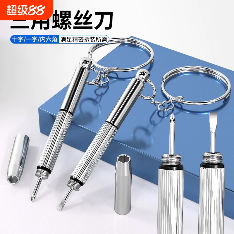 小螺丝刀修眼镜鼻托专用手表通用调节工具一字十字迷你多功能多用图片