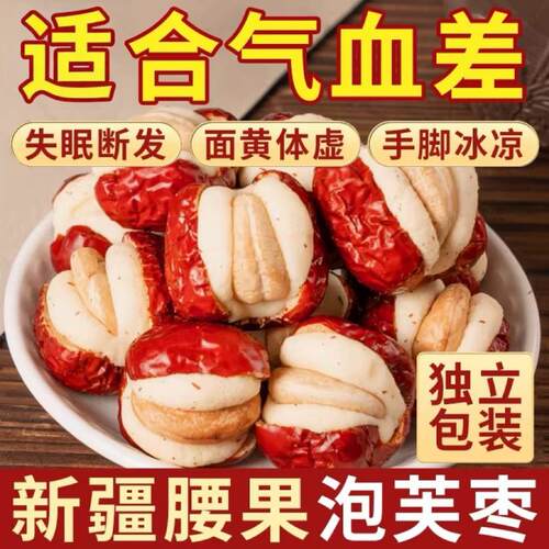 腰果泡芙枣奶芙枣夹奶红枣夹心搭腰果健康养生无添加网红小零食品