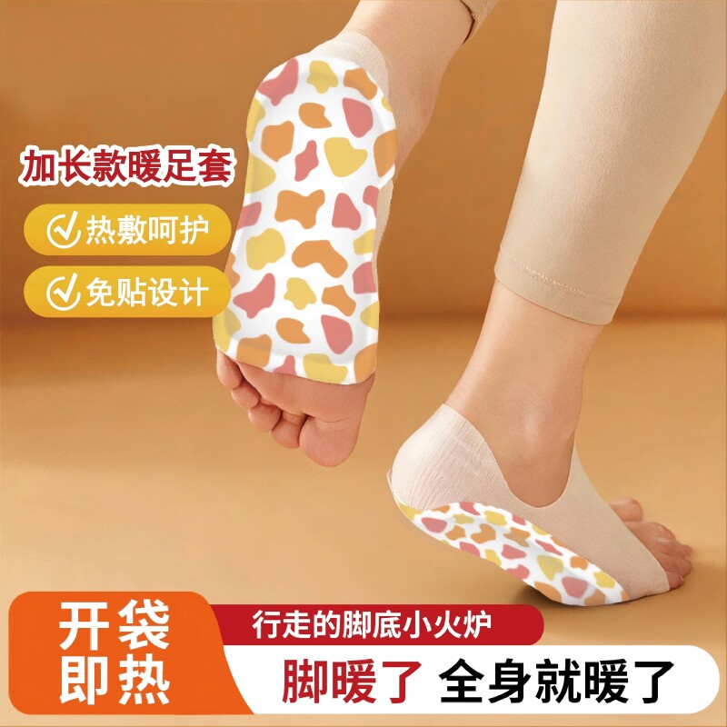 暖足贴暖脚神器暖脚贴冬天保暖发热贴自发热冬季穿戴式暖手脚底