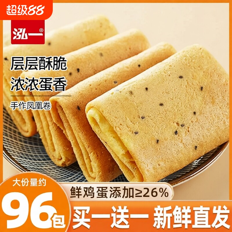 泓一手作凤凰卷凤凰鸡蛋卷芝麻海苔零食小吃饼干传统盒装源头