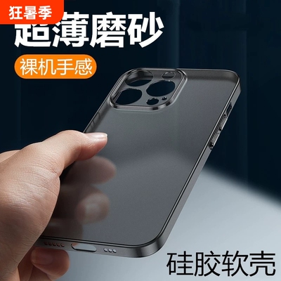 适用苹果13手机壳12磨砂iphone15ProMax超薄14Pro硅胶软壳16新款17pm保护套i7透明X女8plus男11mini简约潮se3