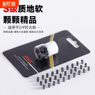 5A加粗高爆ZIP专用黑武士系列软火石耗材配件2.5MM软火石耗材配件