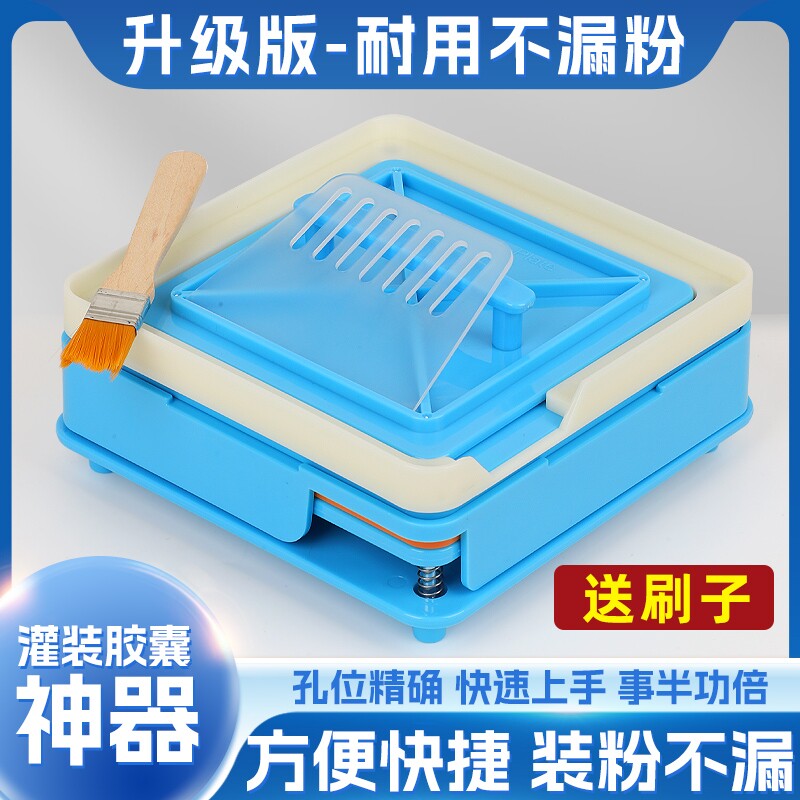 胶囊壳0#100孔胶囊板灌装器空胶囊灌粉填充灌装机装药襄家用神器