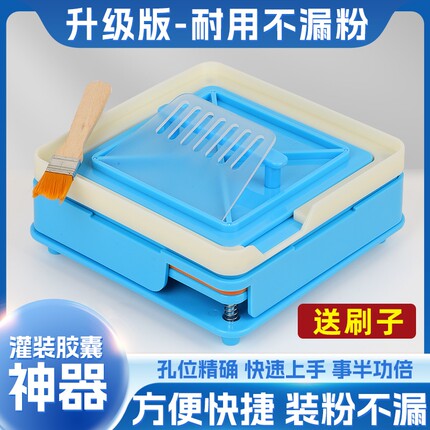 胶囊壳0#100孔胶囊板灌装器空胶囊灌粉填充灌装机装药襄家用神器