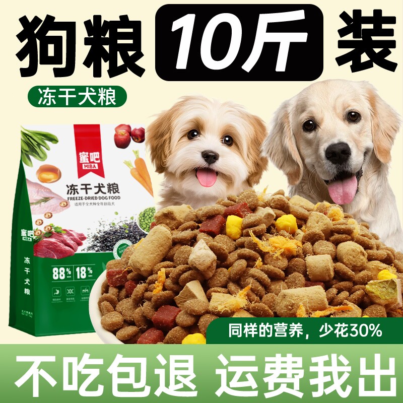 蜜吧狗粮10斤装通用型泰迪边牧萨摩耶大型犬成犬中型犬全价幼犬