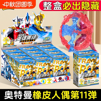 迷你卡游奥特曼橡皮人偶第11弹英雄集结系列新品盲盒赛罗迪迦隐藏