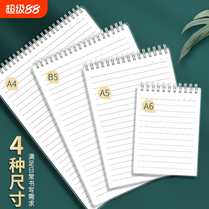 B5加厚上翻线圈本考研课堂笔记