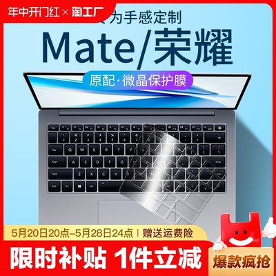 适用华为matebook/荣耀键盘膜