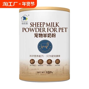 宠物增强免疫力补钙助发育易吸收羊奶粉补充营养增强泌乳犬猫通用