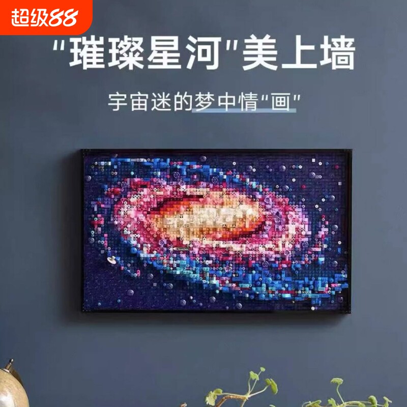 银河系积木像素画相框拼图高难度男女孩子拼装玩具六一儿童节礼物