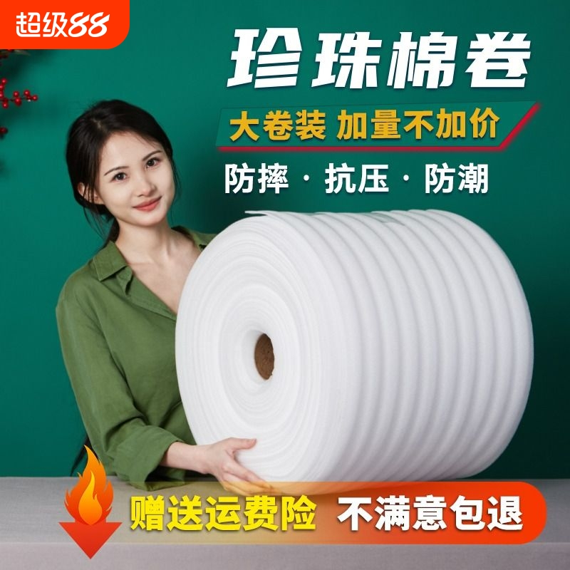 防震epe珍珠棉宽30 50cm打包泡沫板填充物快递防撞防碎包装膜批发