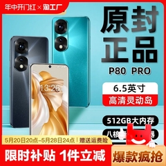 官方正品p80pro2023新款512GB大内存智能手机5G全网通i14proMAX搭载华为HMS服务安卓p70备用机学生机电竞游戏