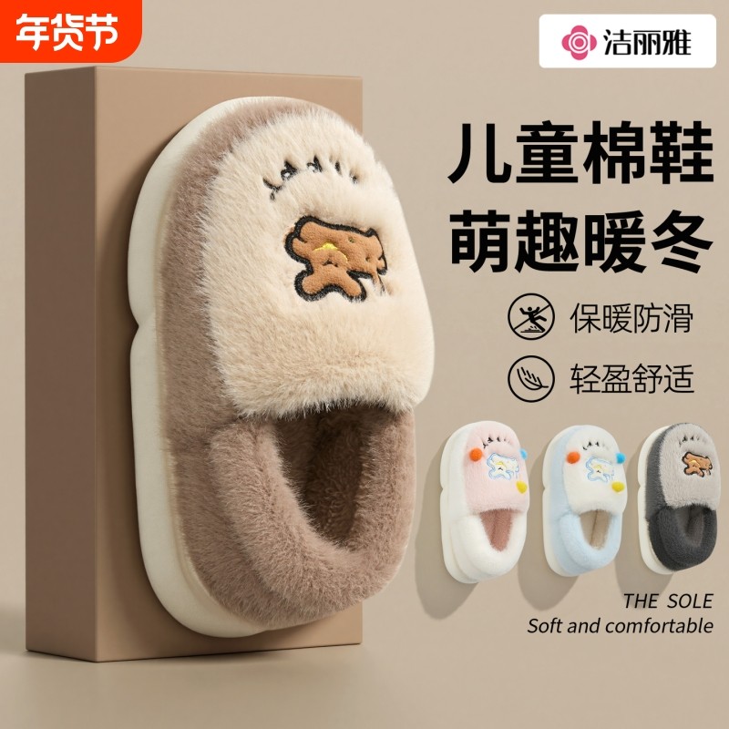 洁丽雅儿童棉拖鞋男童冬季2025女宝宝棉鞋毛拖鞋包跟外穿全包防滑,居家布艺,居家棉拖/棉鞋,淘宝优惠券,粉丝福利购,淘宝优惠卷