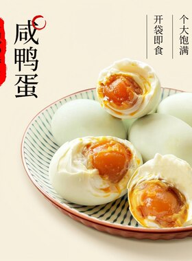 会员专享高邮特产咸鸭蛋60g*10枚蛋黄枚装沙湖