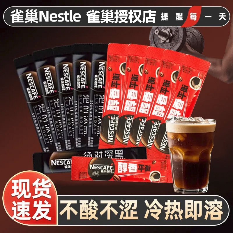 雀巢醇品黑咖啡袋装深黑咖啡可调冰美式速溶咖啡粉提神健身下午茶